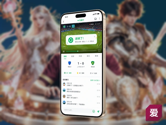 装好爱游戏 APP，看球体验更流畅